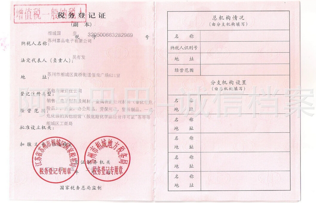 稅務登記證