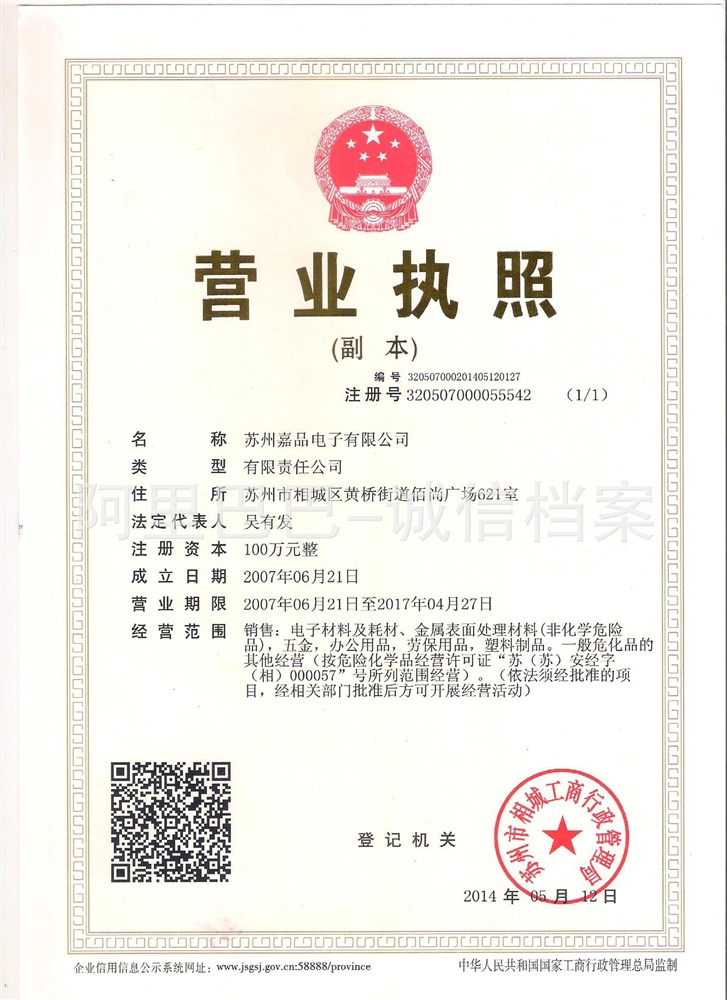 營(yíng)業(yè)執(zhí)照