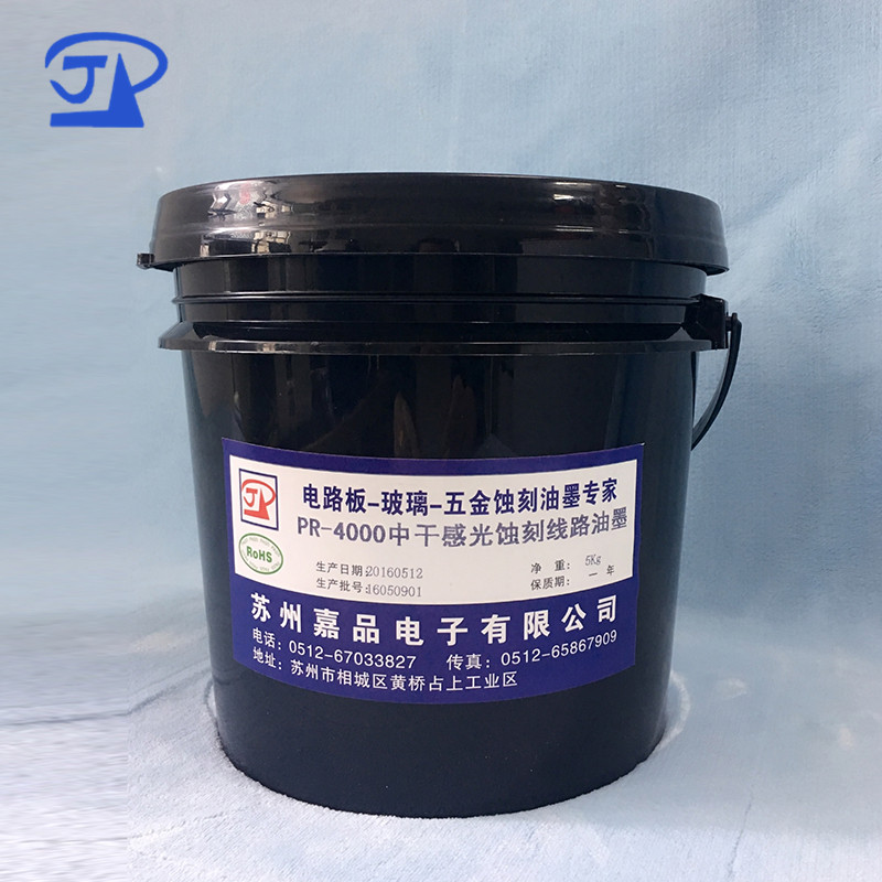 中干型液態感光蝕刻油墨PR-4000